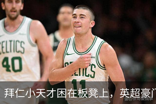 拜仁小天才困在板凳上，英超豪门开始“招亲”！